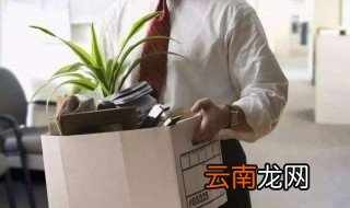 50岁还能跳槽吗 男性50岁还能交社保吗