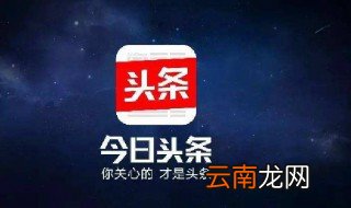 今日头条推荐量有钱吗 头条推荐量是什么意思