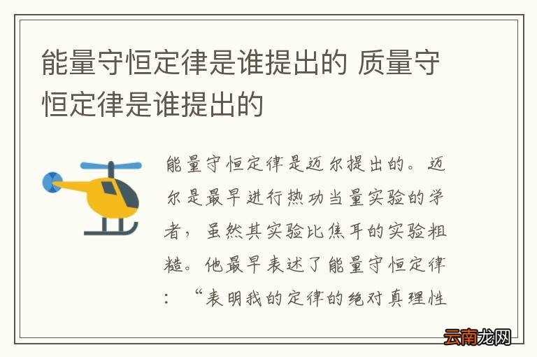 能量守恒定律是谁提出的 质量守恒定律是谁提出的