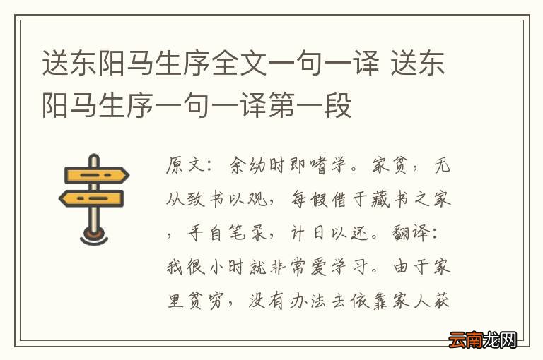 送东阳马生序全文一句一译 送东阳马生序一句一译第一段