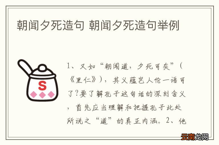 朝闻夕死造句 朝闻夕死造句举例