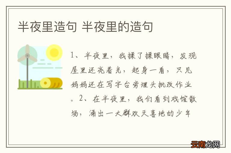 半夜里造句 半夜里的造句
