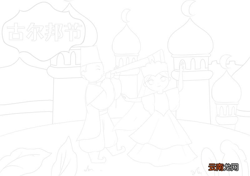 古尔邦节简笔画 古尔邦节简笔画好看