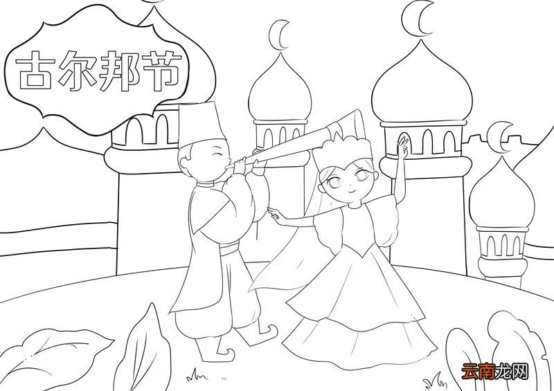 古尔邦节简笔画 古尔邦节简笔画好看
