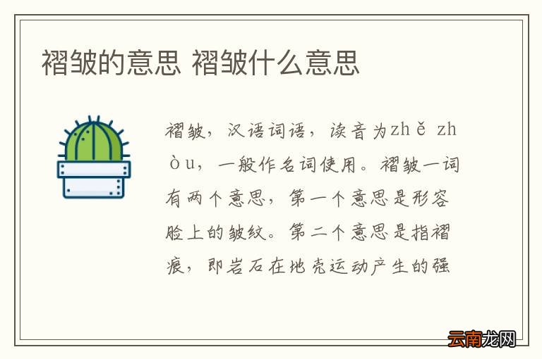 褶皱的意思 褶皱什么意思