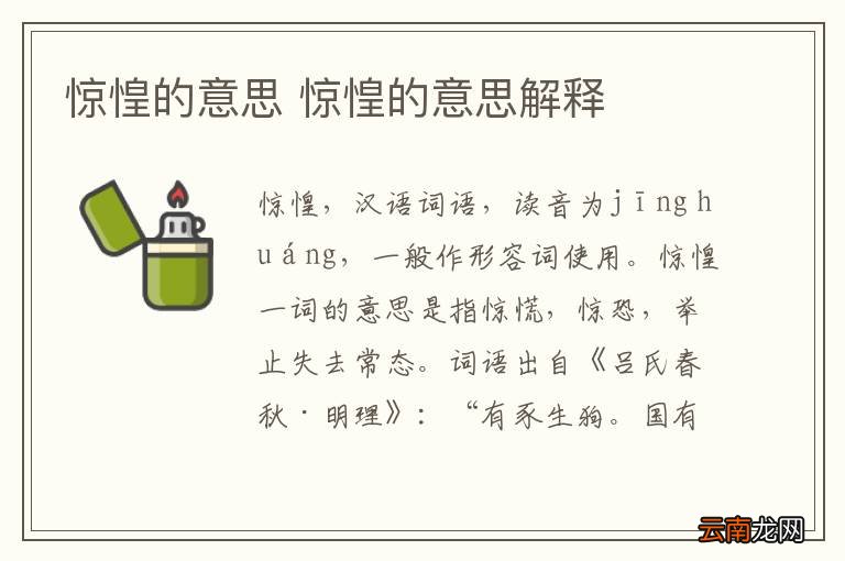 惊惶的意思 惊惶的意思解释