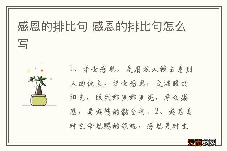 感恩的排比句 感恩的排比句怎么写