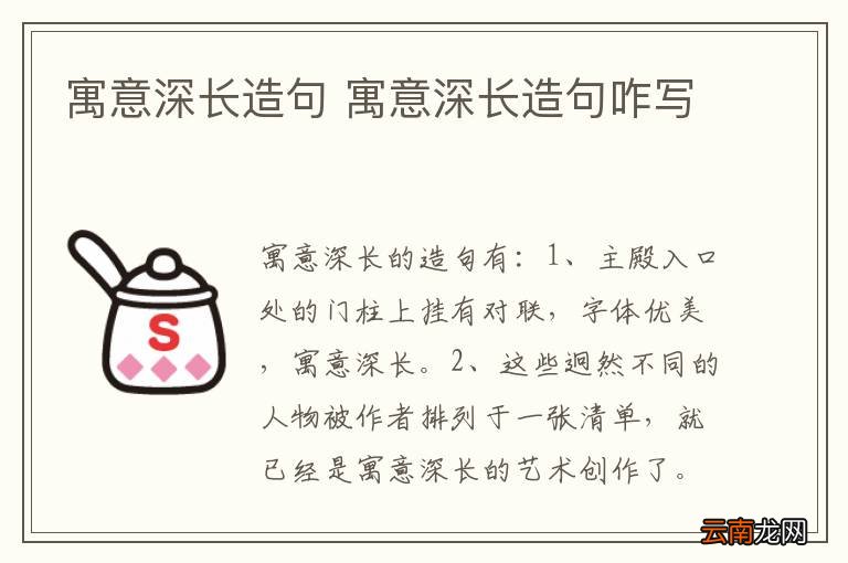 寓意深长造句 寓意深长造句咋写