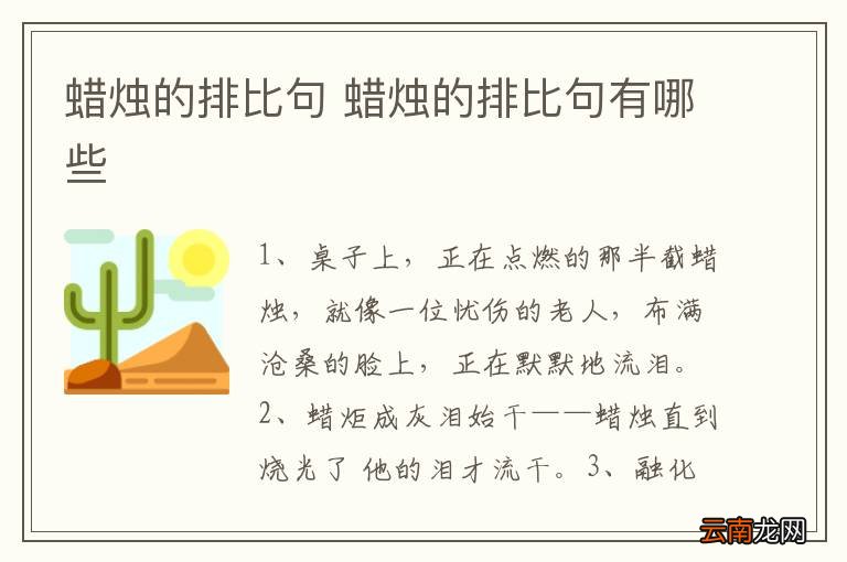 蜡烛的排比句 蜡烛的排比句有哪些