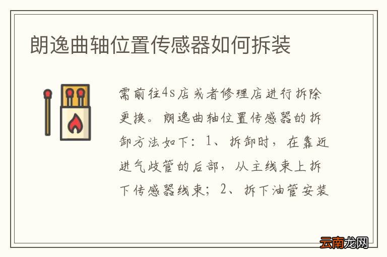 朗逸曲轴位置传感器如何拆装