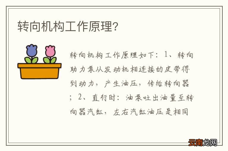 转向机构工作原理?
