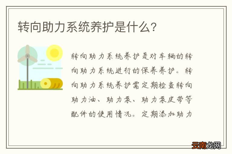 转向助力系统养护是什么?