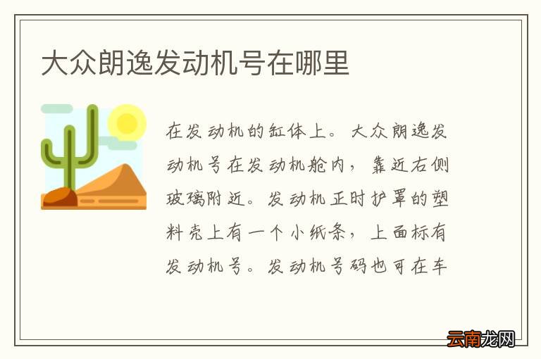 大众朗逸发动机号在哪里