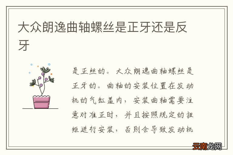 大众朗逸曲轴螺丝是正牙还是反牙