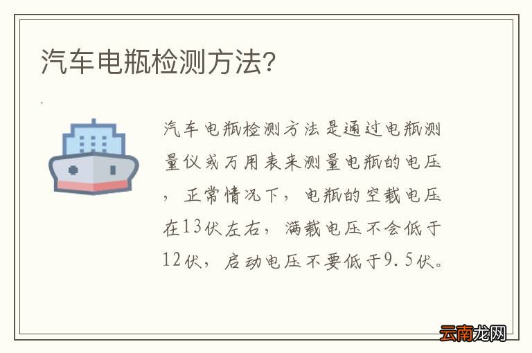 汽车电瓶检测方法?