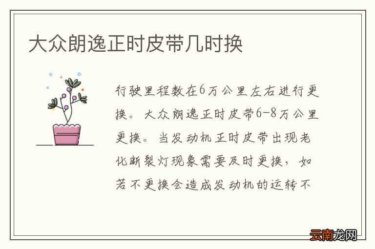 大众朗逸正时皮带几时换