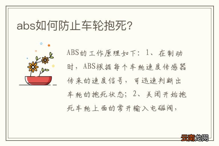 abs如何防止车轮抱死?