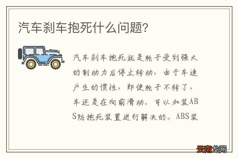 汽车刹车抱死什么问题?