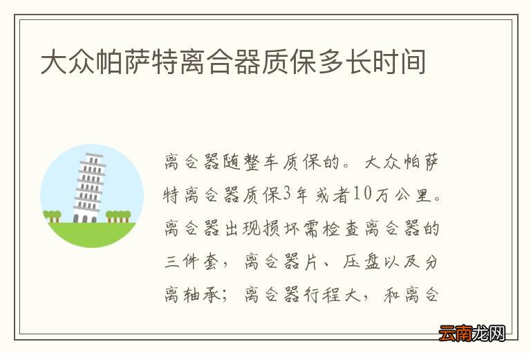 大众帕萨特离合器质保多长时间