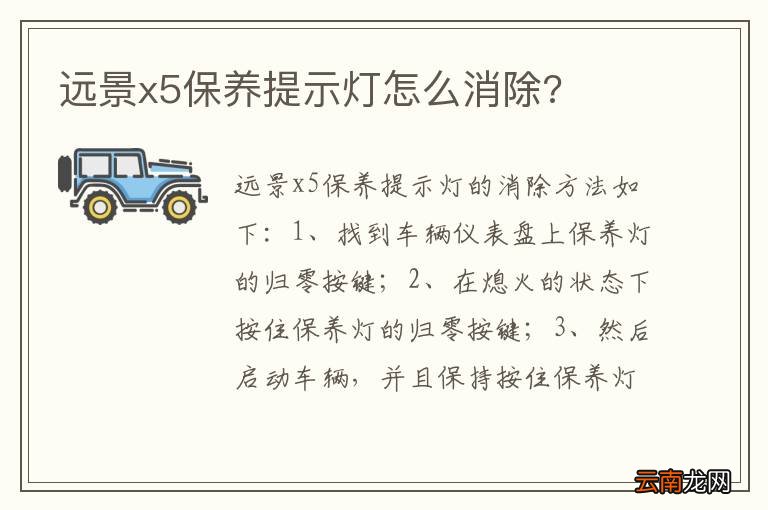 远景x5保养提示灯怎么消除?