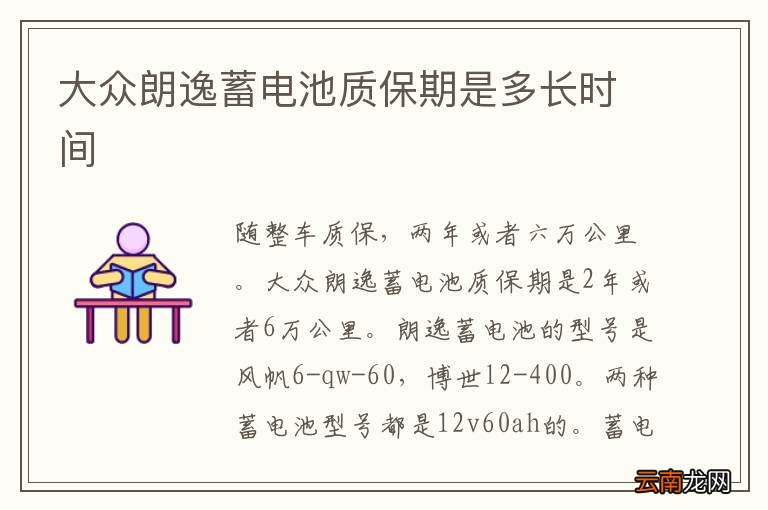 大众朗逸蓄电池质保期是多长时间