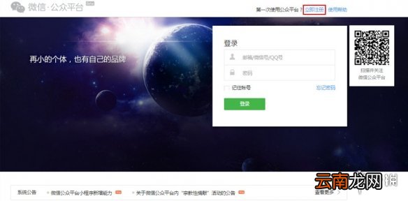 企业微信怎么开通公众号 企业微信公众号开通攻略