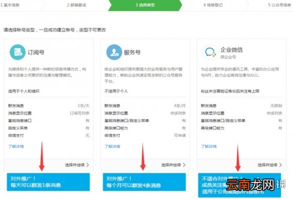 企业微信怎么开通公众号 企业微信公众号开通攻略