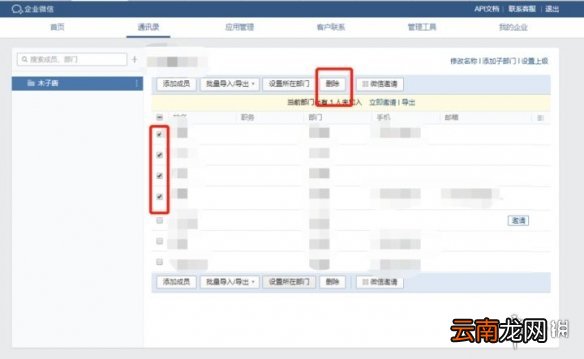 企业微信怎么删除群成员 企业微信群成员删除攻略