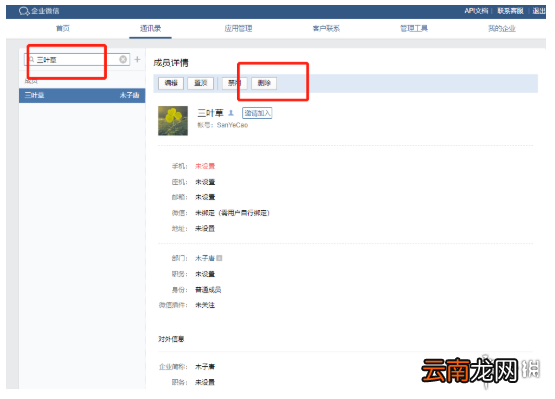 企业微信怎么删除群成员 企业微信群成员删除攻略