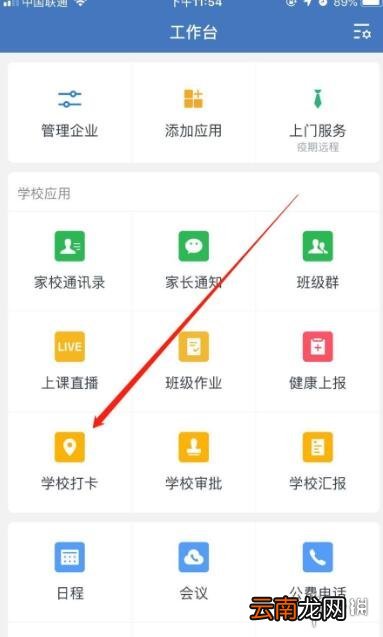 企业微信怎么设置打卡位置 企业微信打卡位置设置攻略