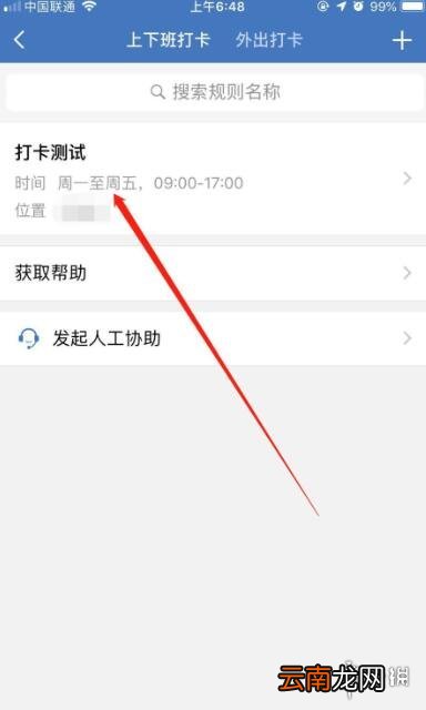 企业微信怎么设置打卡位置 企业微信打卡位置设置攻略