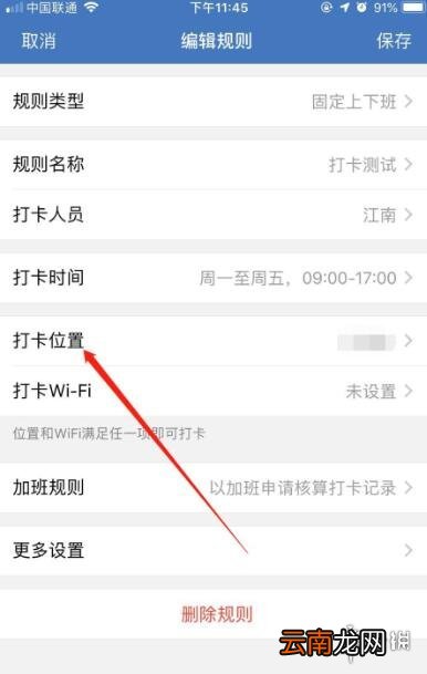企业微信怎么设置打卡位置 企业微信打卡位置设置攻略