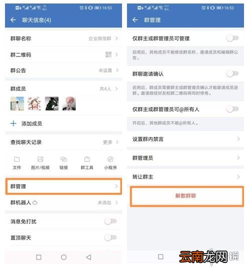 企业微信怎么解散群聊 企业微信群聊解散攻略
