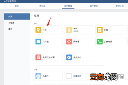 企业微信怎么设置打卡规则 企业微信打卡规则设置攻略