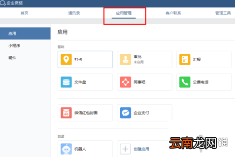 企业微信怎么设置打卡规则 企业微信打卡规则设置攻略
