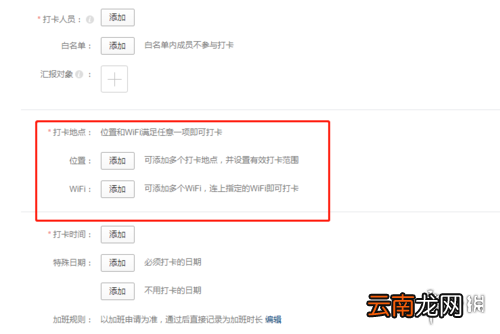 企业微信怎么设置打卡规则 企业微信打卡规则设置攻略