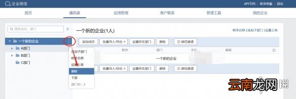 企业微信怎么删除和新增部门 企业微信删除和新增部门攻略