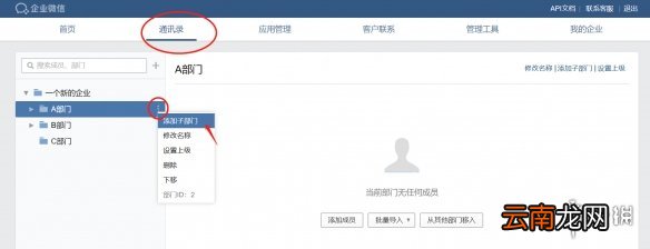 企业微信怎么删除和新增部门 企业微信删除和新增部门攻略
