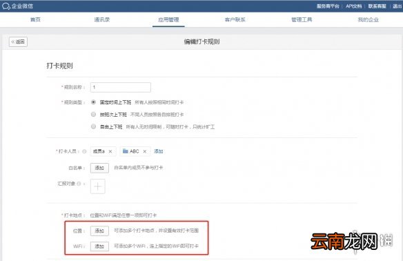 企业微信怎么添加多个打卡地址 企业微信添加多个打卡地址攻略