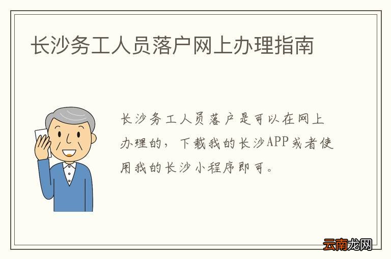 长沙务工人员落户网上办理指南