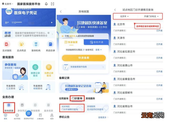 附查询入口 医保门诊费用跨省直接结算试点地区有哪些
