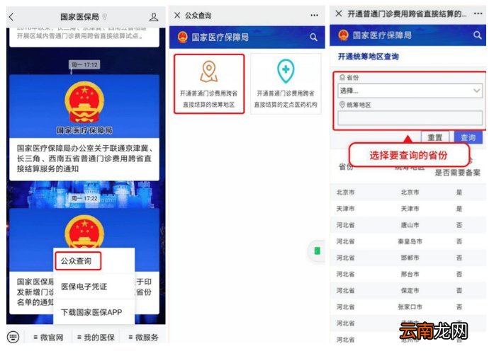 附查询入口 医保门诊费用跨省直接结算试点地区有哪些