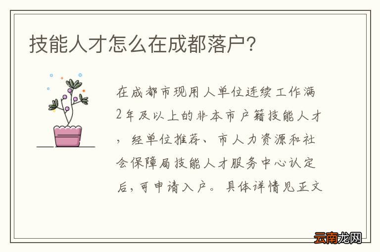 技能人才怎么在成都落户？