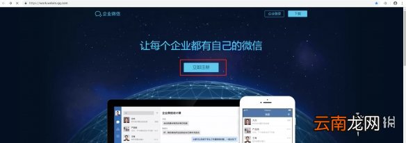 企业微信怎么创建企业 企业微信企业创建攻略