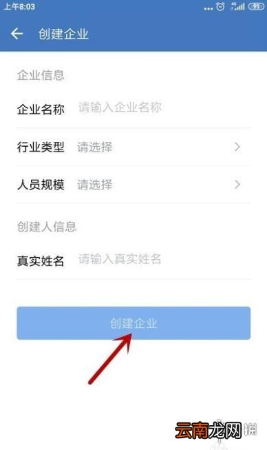 企业微信怎么创建企业 企业微信企业创建攻略
