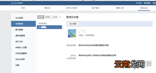 企业微信账号怎么更换管理员 企业微信账号管理员更换方法
