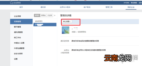 企业微信账号怎么更换管理员 企业微信账号管理员更换方法