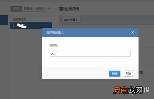 企业微信账号怎么更换管理员 企业微信账号管理员更换方法