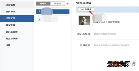 企业微信账号怎么更换管理员 企业微信账号管理员更换方法