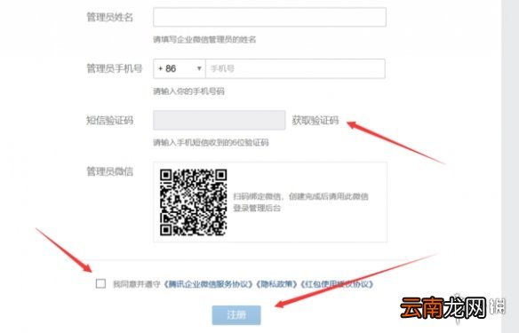 企业微信公众账号怎么申请 企业微信公众账号开通方法